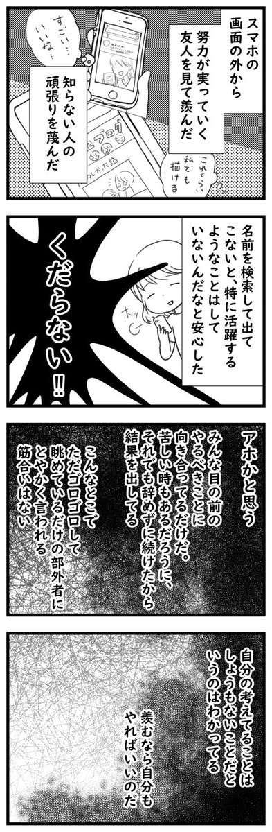 双極性障害の私が漫画を描き始めた理由
② 