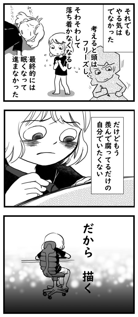 双極性障害の私が漫画を描き始めた理由
③ 