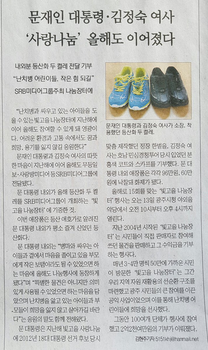 sasang64's tweet photo. 문재인대통령 광주 사랑나눔에 평소 신고다니시던 등산화 증정 낙찰가 140만원!

그 등산화가 어떤것인가?

사상구 신발업체인 주)에이로 채경록사장님께서 문재인 대선후보 신고다니며 편하게 선거운동 하시라며 제게 문재인 후보님께 전달해 주라며 주었던 바로 그 신발임

에이로:051-305-3377 https://t.co/5SrKT39gXi