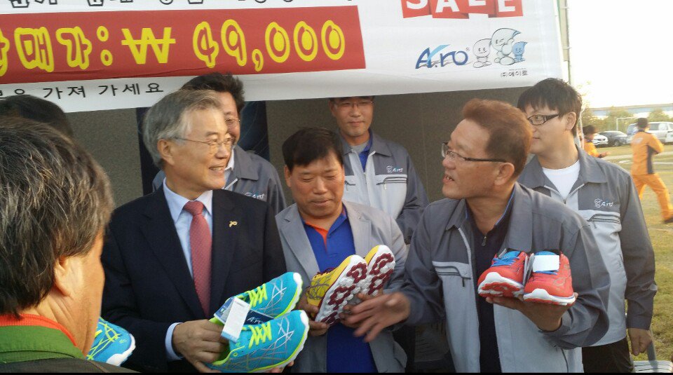 문재인대통령 광주 사랑나눔에 평소 신고다니시던 등산화 증정 낙찰가 140만원!

그 등산화가 어떤것인가?

사상구 신발업체인 주)에이로 채경록사장님께서 문재인 대선후보 신고다니며 편하게 선거운동 하시라며 제게 문재인 후보님께 전달해 주라며 주었던 바로 그 신발임

에이로:051-305-3377