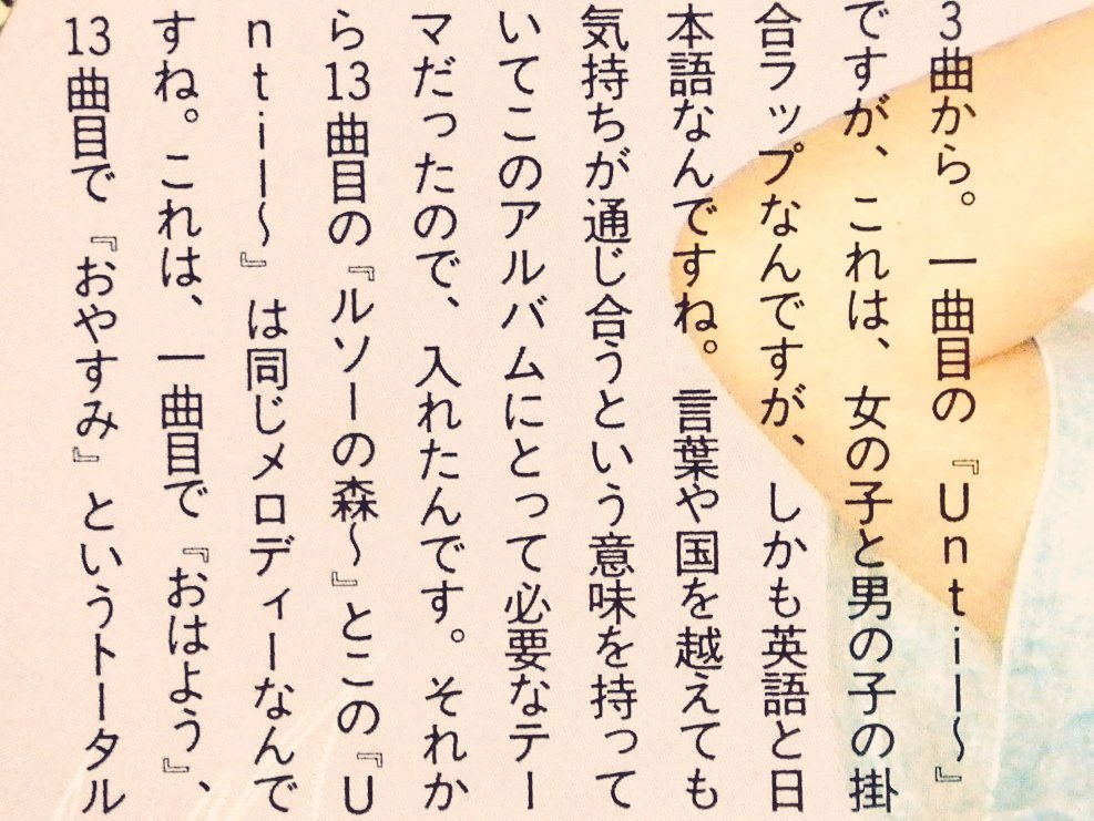黒電話 須佐神社 ３曲から 1曲目 Until Strawberry Sherbet ですが これは 女の子と男の子の掛け合いラップなんですが しかも英語と日本語 言葉や国を越えても気持ちが通じ合うと言う意味を持っていてこのアルバムにとって必要なテーマだったので