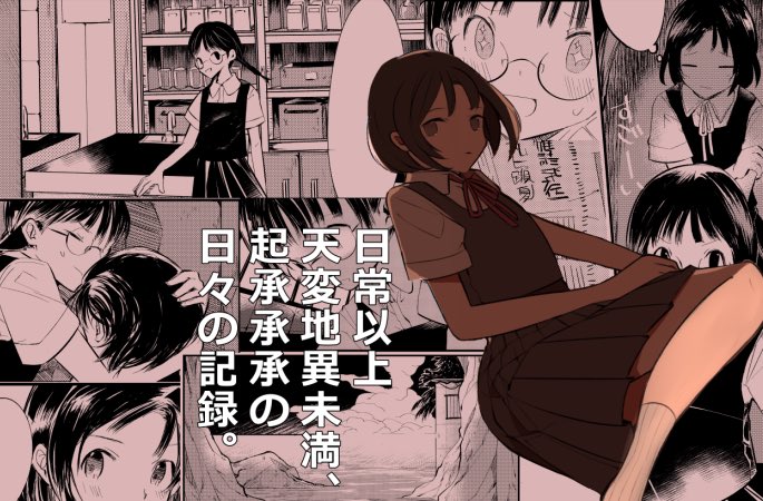 バナー広告みたいになってしまったからボツにするとおもうけど「日常以上天変地異未満、起承承承の日々の記録」というキャッチは気に入っているのでこれから使っていくとおもいます