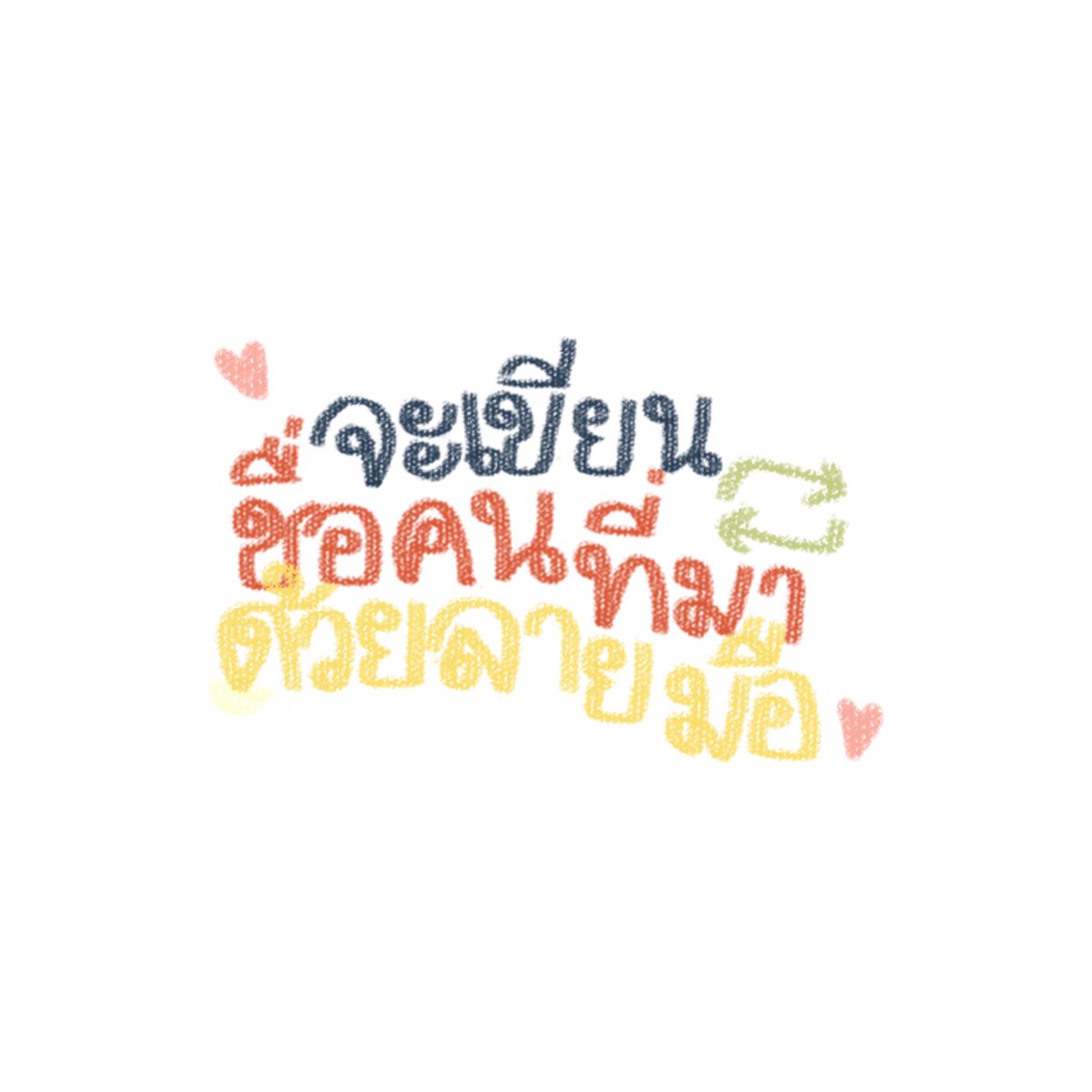 urhoneywish's tweet photo. #จะเขียนชื่อคนที่มารีทวิตด้วยลายมือ https://t.co/xNKwVw0U4w
