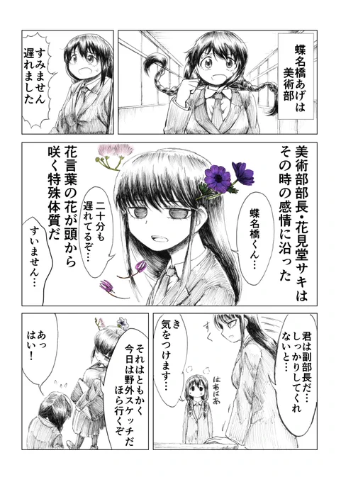 感情に応じて頭から花が生える女の子の漫画です
#オリジナル 