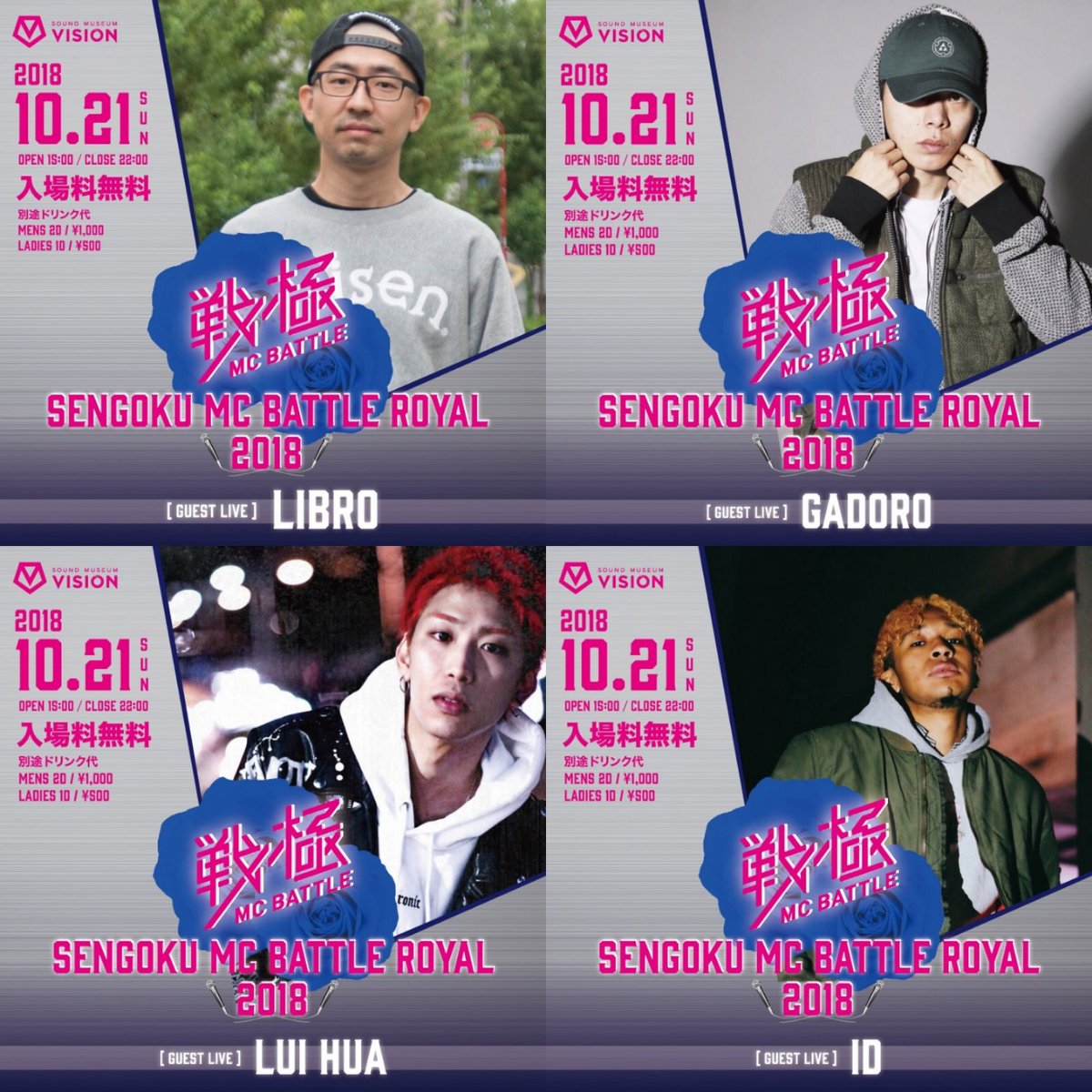戦極MCBATTLE 公式 on X: 戦極MCBATTLE 公式 on X: