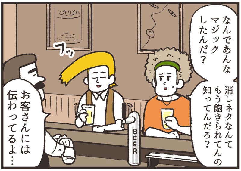 「すべてを消し去るマジシャン」 