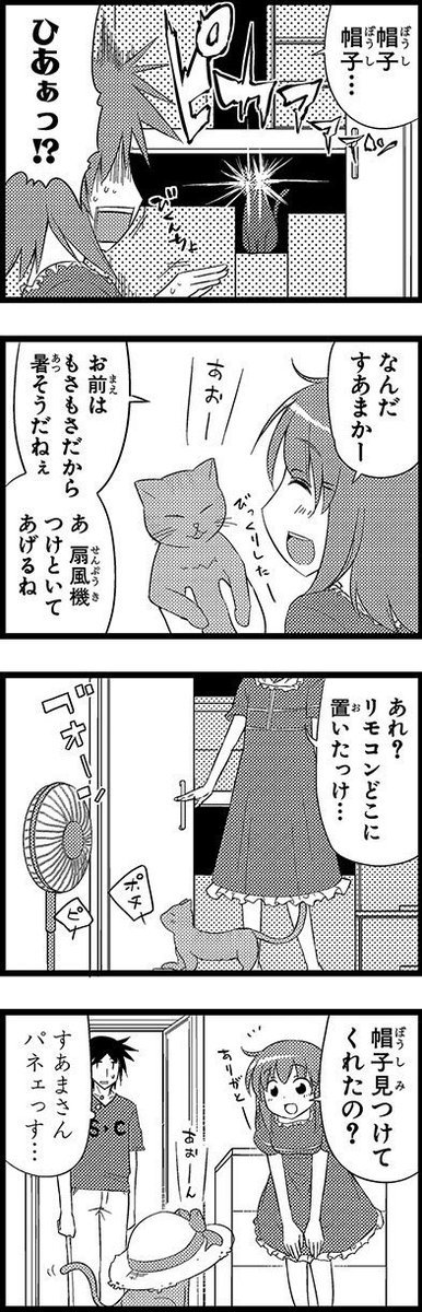 ヘタレ姉。「真夏日とエアコンと姉」① 