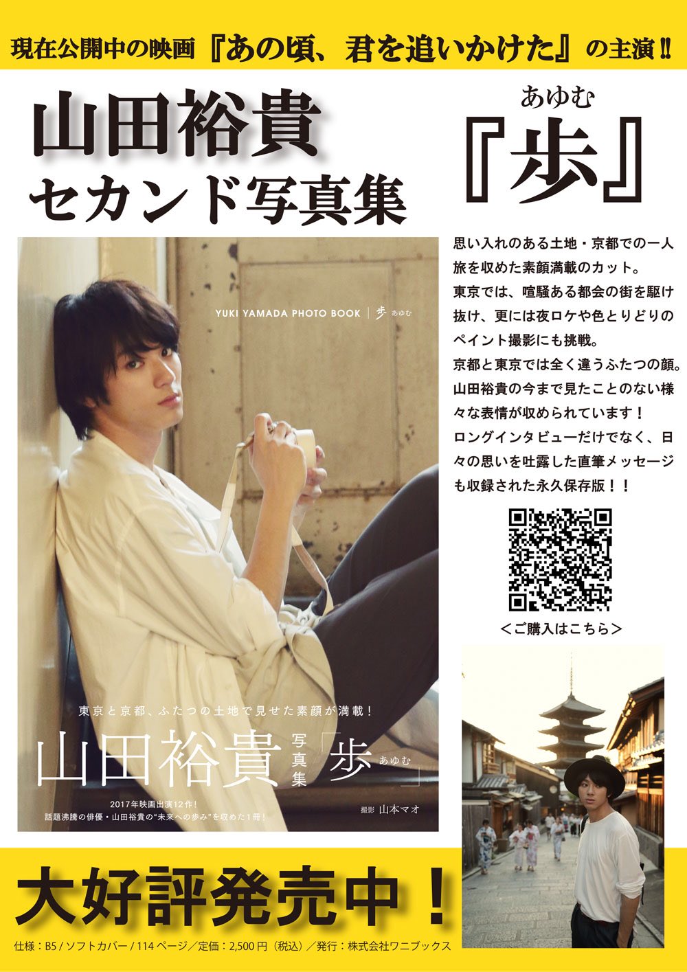 山田裕貴 2nd写真集「歩(あゆむ)」直筆サイン入り | K-BOOKS K