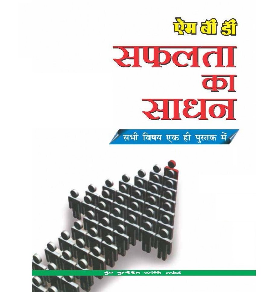 Aisha51085974's tweet photo. In the safalta ka sadhan books students are given enriched content and highly asked question along with proper and genuine solutions. #safalta_ka_sadhan #MBDBooks https://t.co/lN8JSB6riy https://t.co/qxsZ0ptlqk