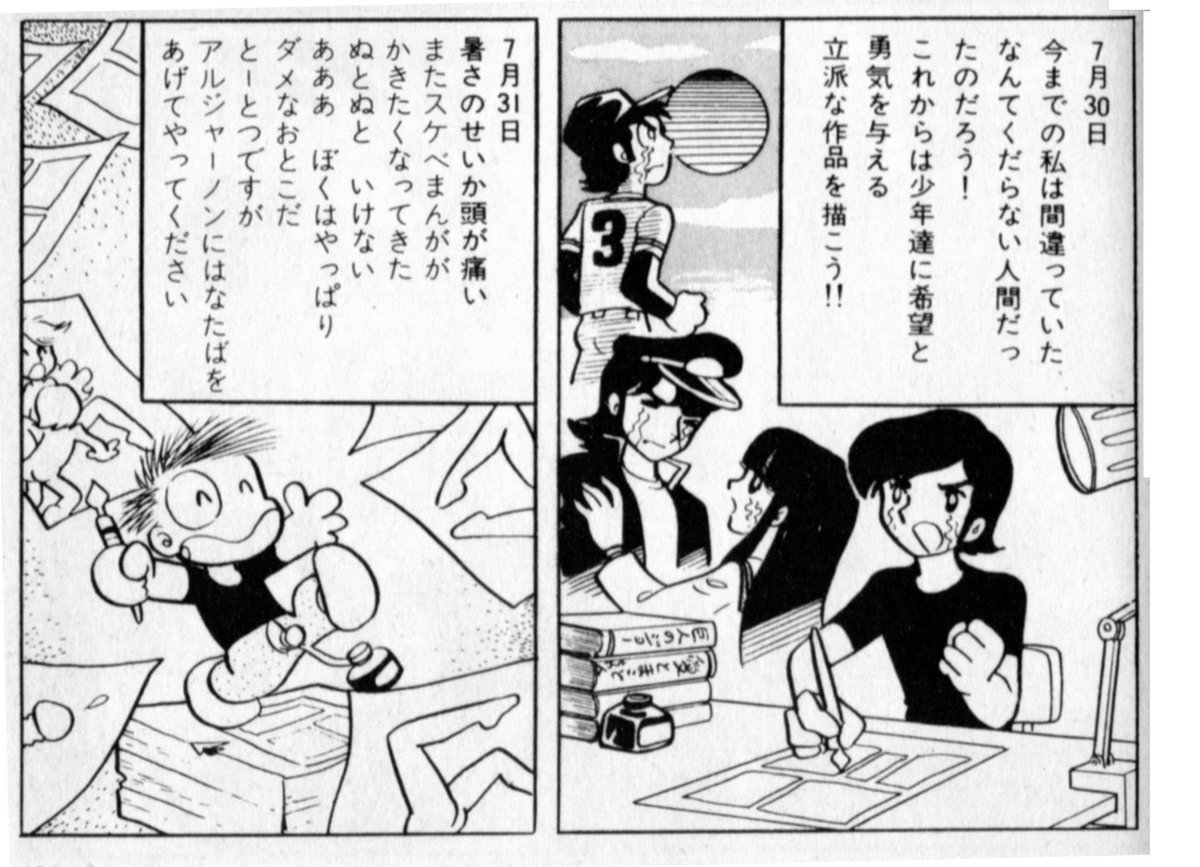 shambleau1961 @Syozit 私は「アルジャーノンに花束を」を吾妻ひでお