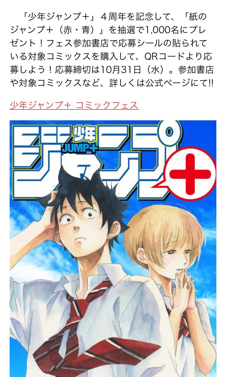 少年ジャンプ 週刊少年ジャンプと同サイズの まるごと描き下ろし 紙のジャンプ が当たるコミックフェス開催中 中身ををチラ見せします ジャンプ 広報室へ T Co Evaigzrxpy T Co Th8zlevqaw Twitter