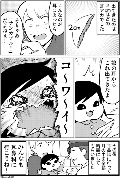 2歳の娘 耳の中に何かある 取って 耳かきして奥から出てきたモノに背筋が凍る いまトピ