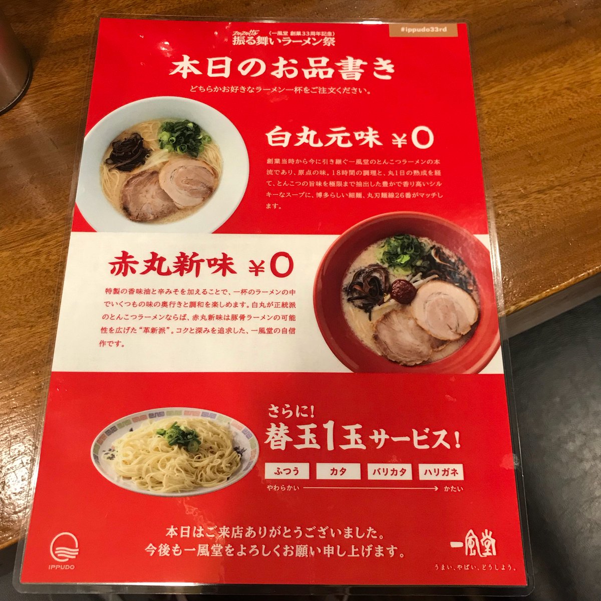 eri0903's tweet photo. 美味しかったぁ!!
#一風堂 店員さんの明るさと連携が抜群で以前から好きですが、今日はさらに増して感じました✨待っているときから心地よかったです(o^^o)
「美味しかったです」
「ありがとうございます」満面の笑み✨
替玉までしっかりいただいたので、ちょっと歩きます!
#ippudo33rd #恵比寿 https://t.co/uaIZlAWYig