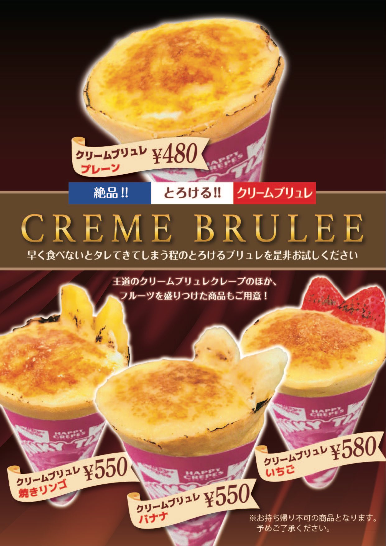 公式 Happy Crepes 北海道 北海道の店舗限定で販売しているクリームブリュレクレープが大好評 1番人気のプレーンをはじめ 焼きリンゴ いちご バナナ を使った計4種類のブリュレクレープをご用意 是非とろけるクリームを楽しみにいらして 公式 Happy Crepes 北海道 北海道の店舗限定で販売しているクリームブリュレクレープが大好評 1番人気のプレーンをはじめ 焼きリンゴ いちご バナナ を使った計4種類のブリュレクレープをご用意 是非とろけるクリームを楽しみにいらして