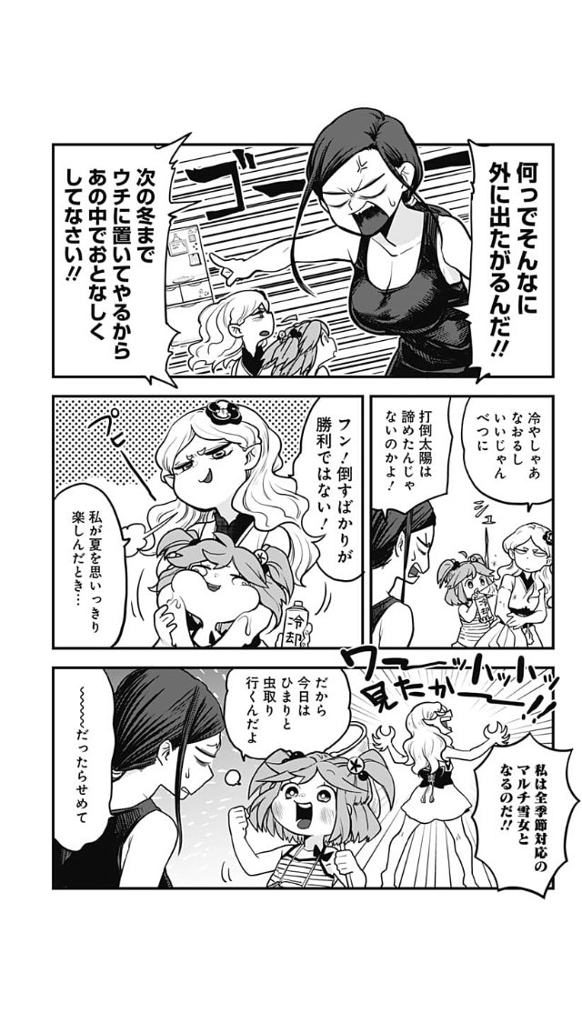 みぞれちゃん2話更新です！寝る前のトイレのお供に是非〜

#とけだせみぞれちゃん #少年ジャンププラス  