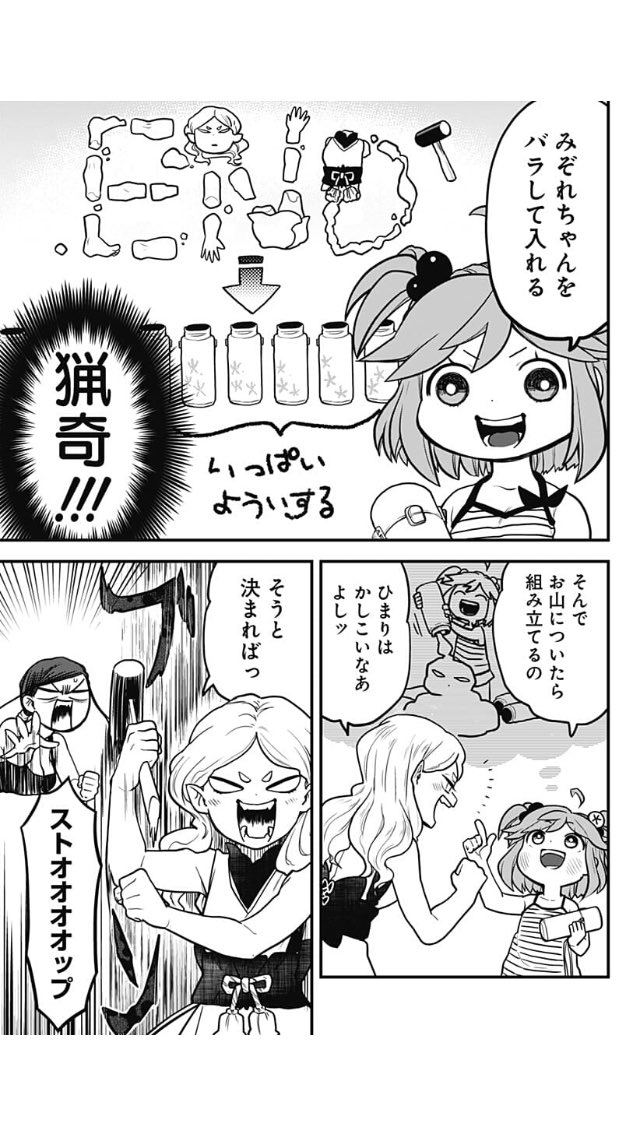 足袋はなお みぞれちゃん2話更新です 寝る前のトイレのお供に是非 とけだせみぞれちゃん 少年ジャンププラス T Co N7n14zf81u