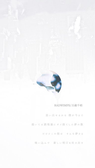 Radwimps 壁紙 Iphone Hd壁紙画像