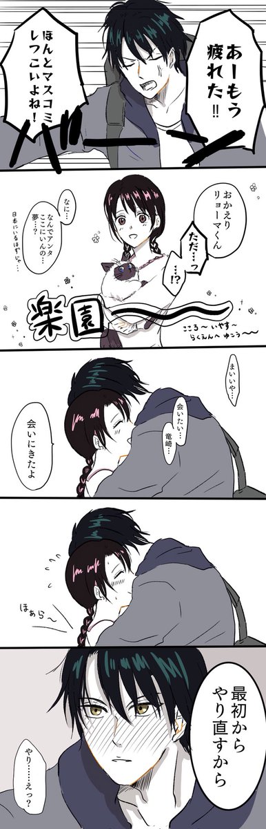 桜乃ちゃんの前ではかっこつけたい越前、の未来リョ桜漫画描きました。アメリカと日本の遠距離恋愛中な妄想です。 