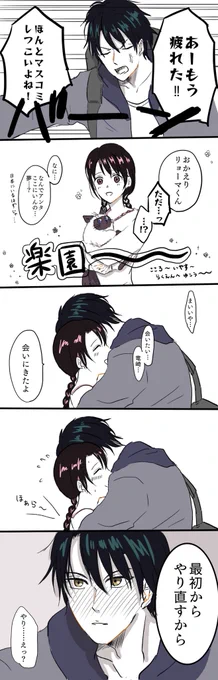 桜乃ちゃんの前ではかっこつけたい越前、の未来リョ桜漫画描きました。アメリカと日本の遠距離恋愛中な妄想です。 