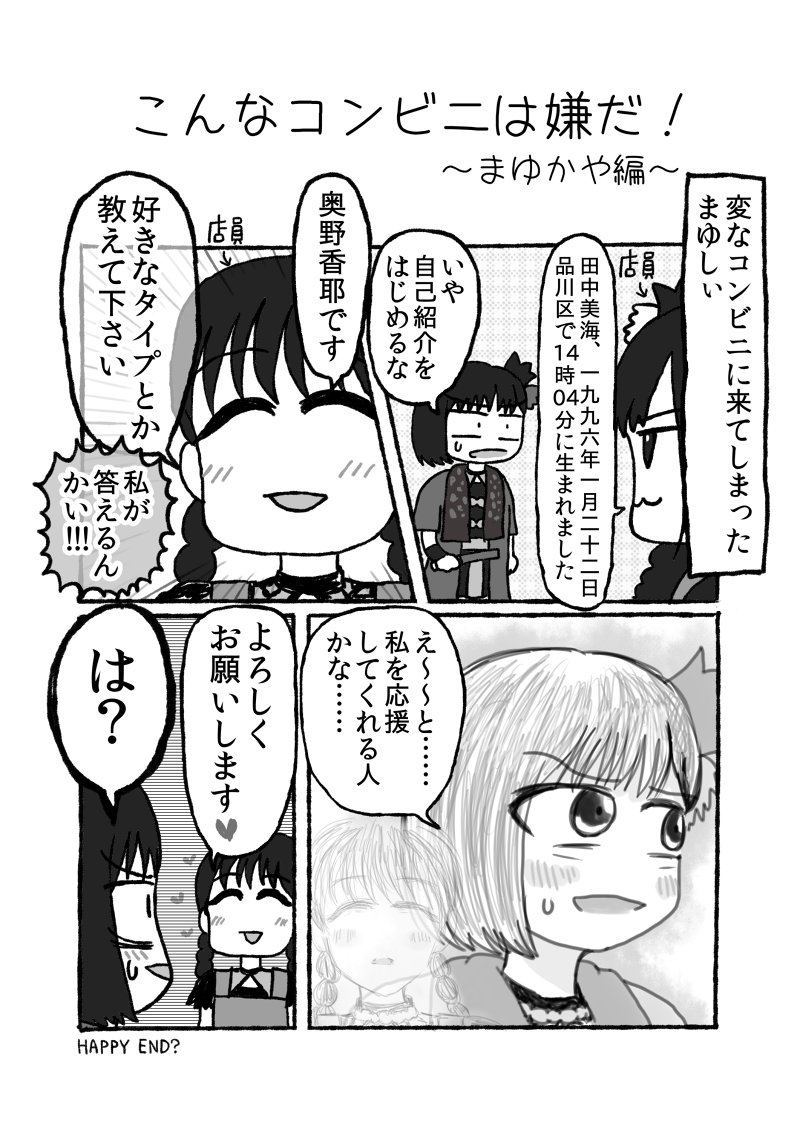 こんなコンビニは嫌だ まゆかや編 https://t.co/XldXnARQNF
