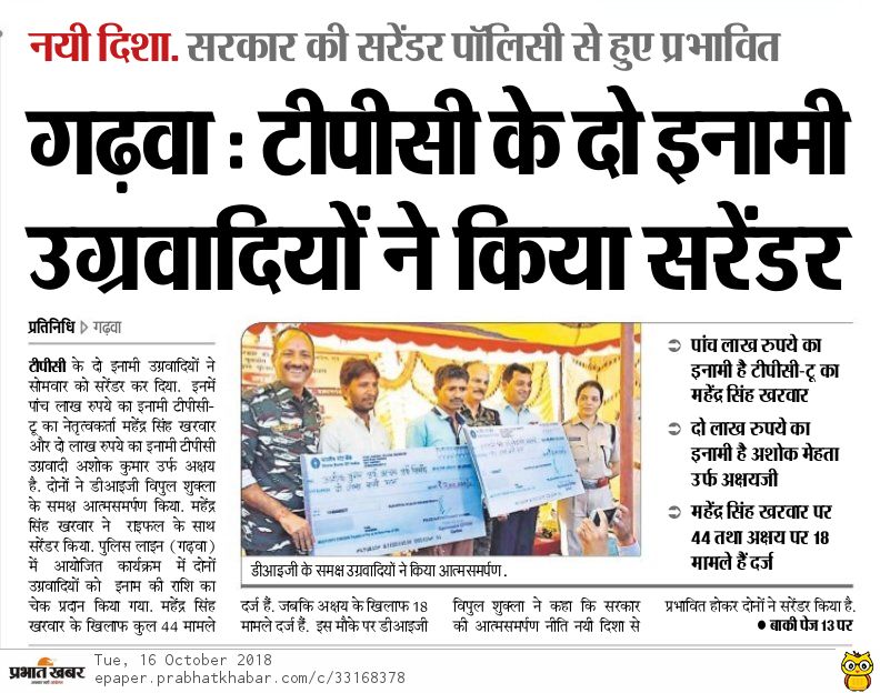 Top #naxals Mahendra Singh Khairwar, 5 Lakhs rewardee 
wanted in 44 cases &amp; Ashok Kumar Mehta, 2 Lakhs rewardee wanted in 18 cases surrender along with a Weapon &amp; ammn before Sr. Officials of <a href="/JharkhandPolice/">Jharkhand Police</a> &amp; <a href="/crpfindia/">🇮🇳CRPF🇮🇳</a> at #Garhwa, #Jharkhand.

Congratulations to Joint forces