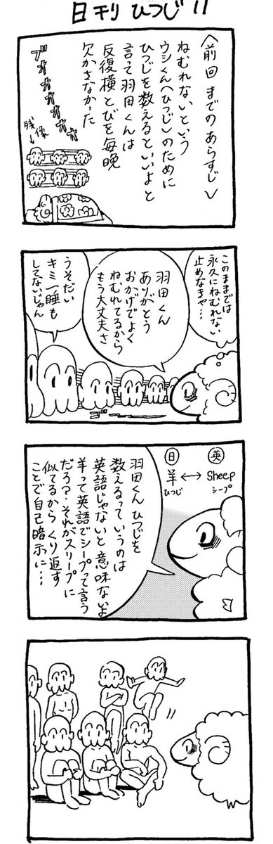 ⑨〜⑫まとめ
#日刊ひつじ 