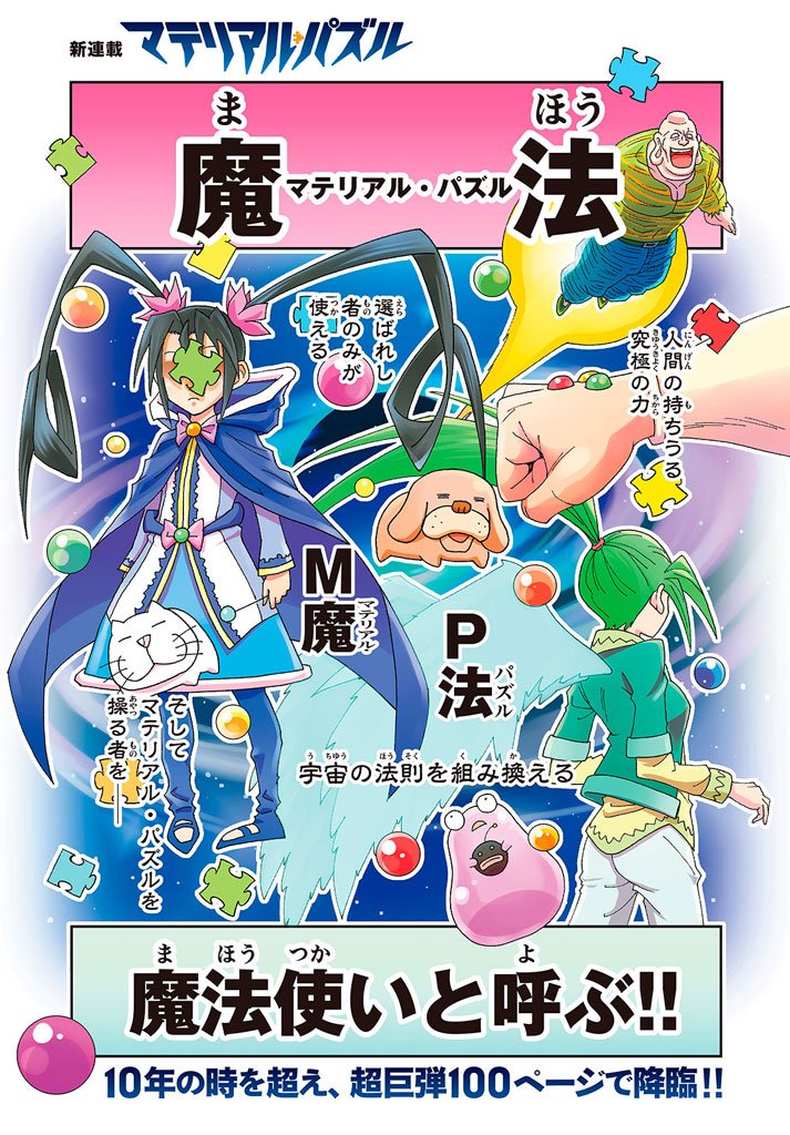 土塚理弘スタジオねこ בטוויטר モーニング2連載 マテリアル パズル新章 それでは8話の扉はプリセラに決定 ちなみに今月の扉は いぬとねこをさがせ さがせ T Co Rpj7fxmfqn 土塚理弘スタジオねこ בטוויטר モーニング2連載 マテリアル パズル新章 それでは8話の扉はプリセラに決定 ちなみに今月の扉は いぬとねこをさがせ さがせ T Co Rpj7fxmfqn