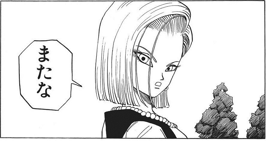 ドラゴンボール 人造人間18号がかわいい 女性no1の戦闘力 本名も紹介