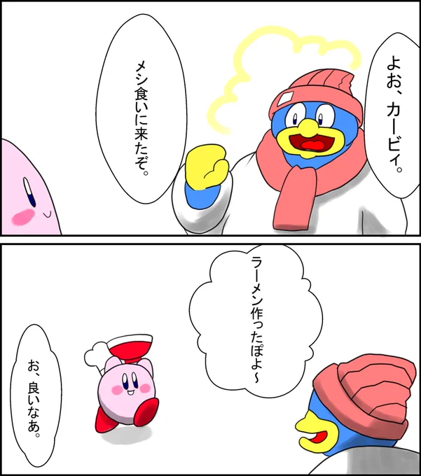 適当にカービィ漫画描いた
#星のカービィ 