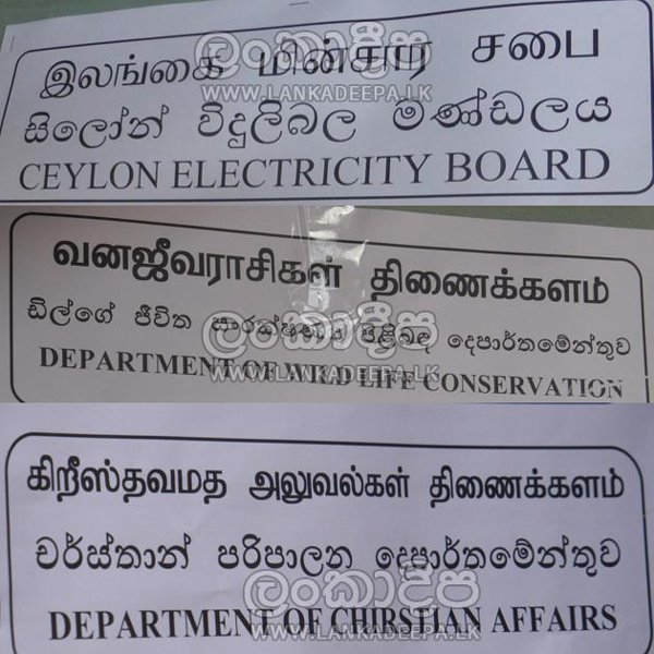 Jathusan Name Boards Which Are Wrongly Translated Into Tamil In All Other Parts Should Also Be Rectified Immediately It Should Also Be Considered Because Wrongly Translated Boards In Regard To