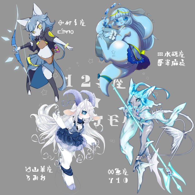 12星座のtwitterイラスト検索結果 古い順