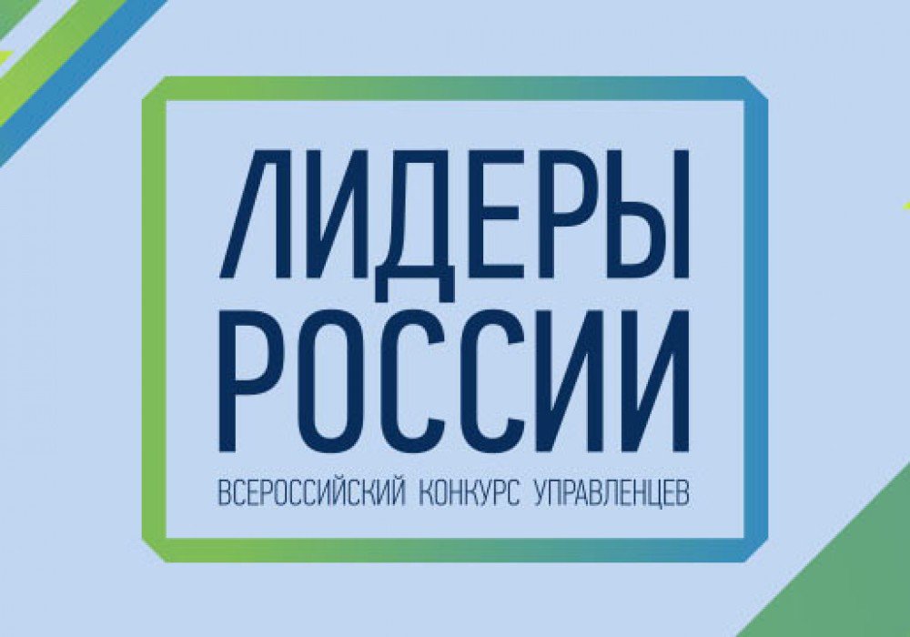 Астраханцев приглашают к участию в конкурсе управленцев «Лидеры России» adm.astrobl.ru/press-release/… #астрахань