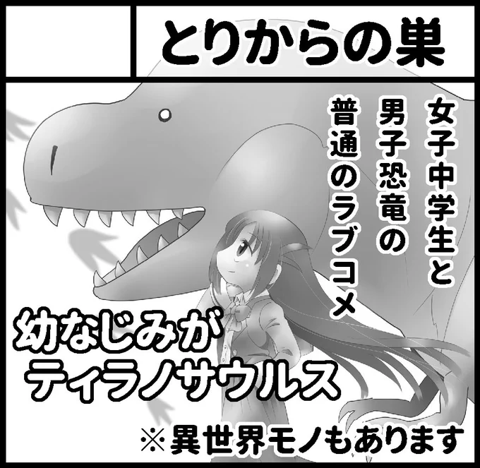 コミティア126受かったー！今回は幼なじみがティラノサウルスのまとめ本を出す予定です。本が出来たらまた告知します！ 