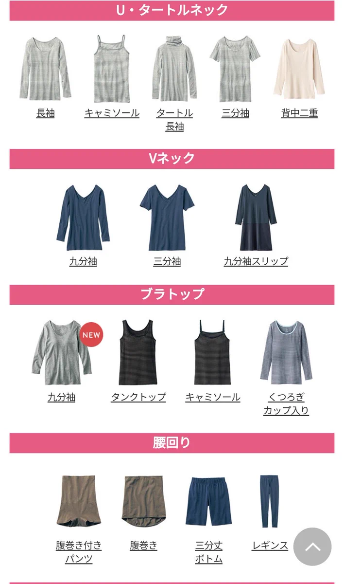 この冬は！ヒートテックよりもいい物見つけた！？