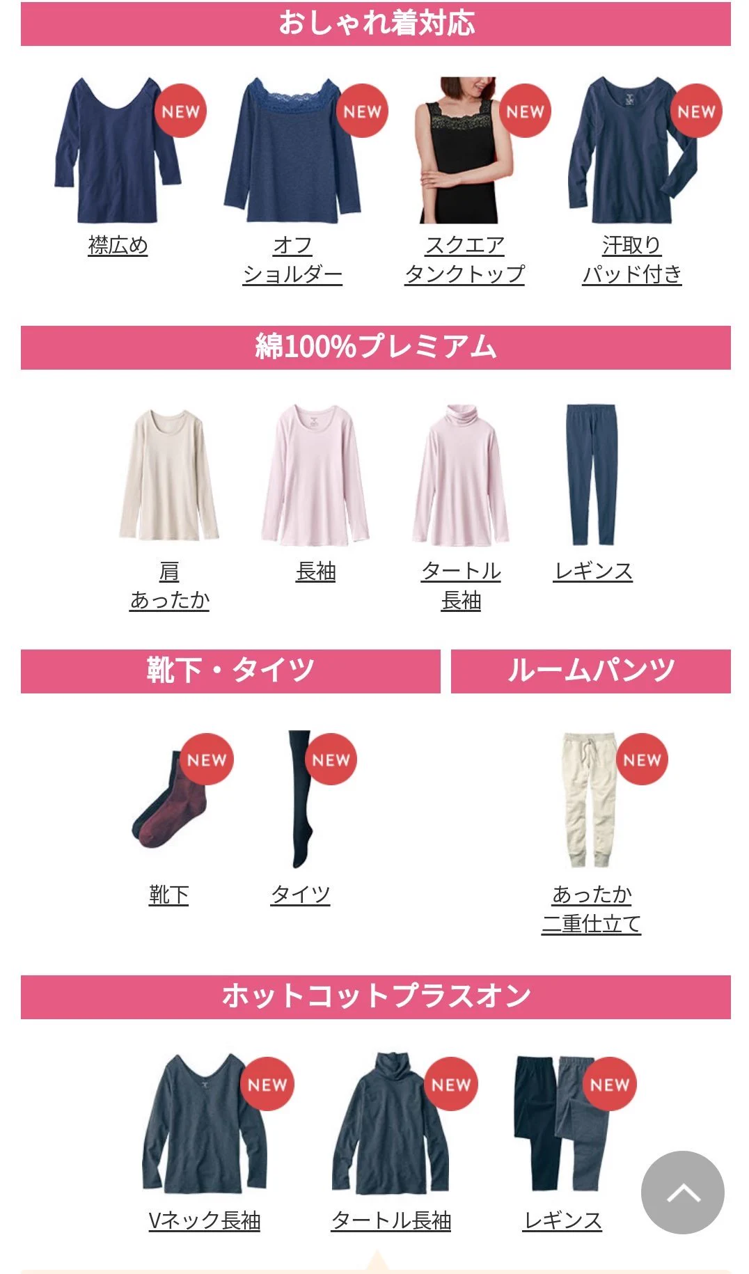 この冬は！ヒートテックよりもいい物見つけた！？