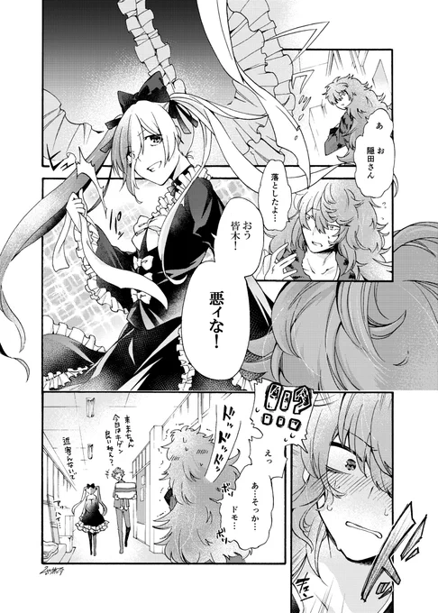 #世紀末デイズ美術部
皆木君と唐突にフレンドリーな源之助さん
ちょっとドッキュンしてたりします 