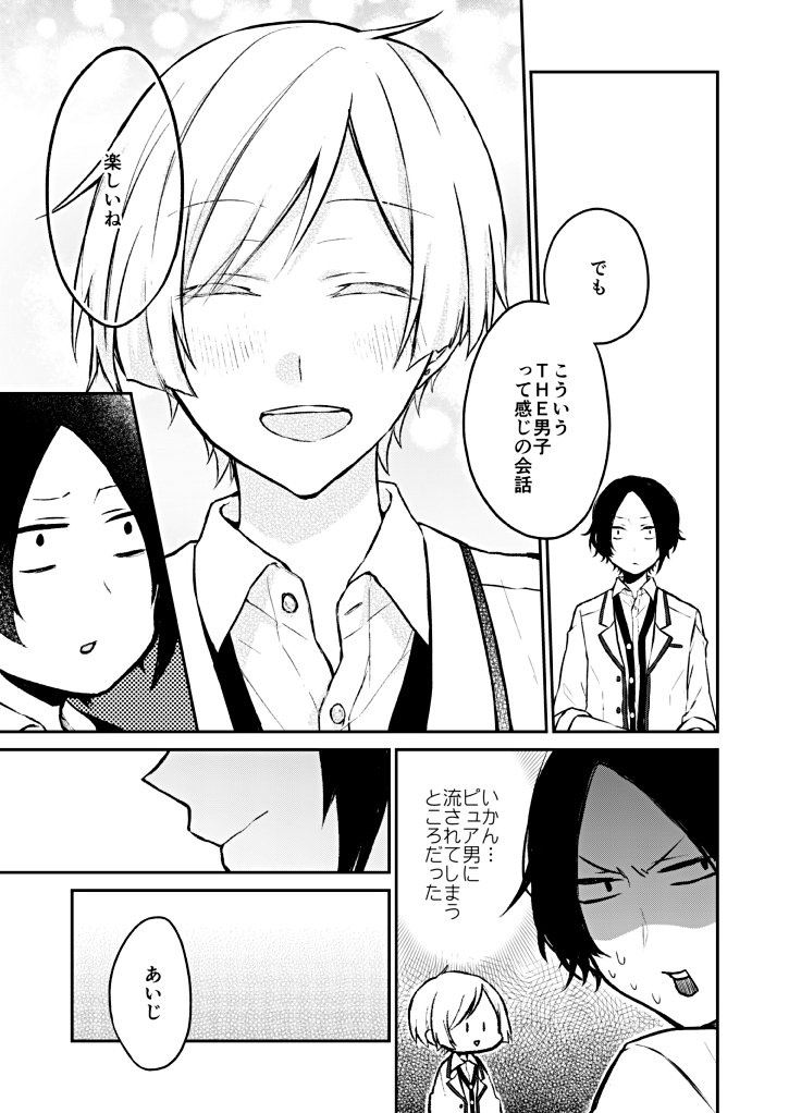 情けない僕らの色恋模様 情けない僕らの色恋模様