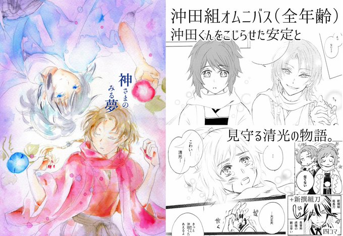 沖田組のtwitterイラスト検索結果 沖田組のtwitterイラスト検索結果