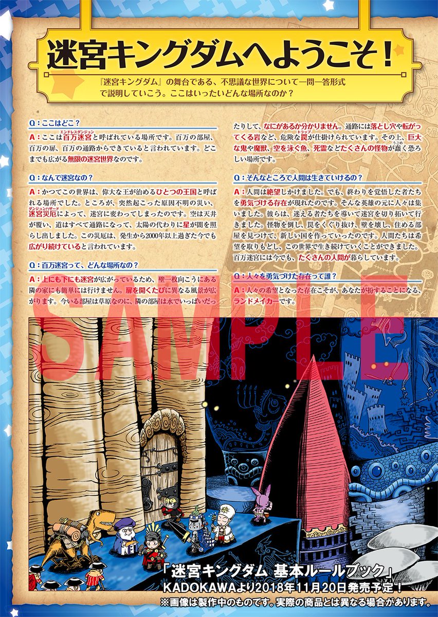 迷宮キングダム 百万迷宮大百科