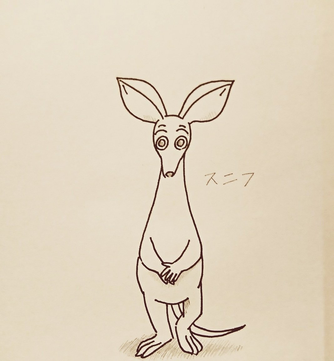 駄作者の華恋 シャーペン画スニフをペン入れ スニフの気弱さ あどけない雰囲気は目の表情で決まるそう そこにしっかり重点をおいて水彩紙に描き込んでいきたいと思います アナログ イラスト アナログ絵描きさんと繋がりたい