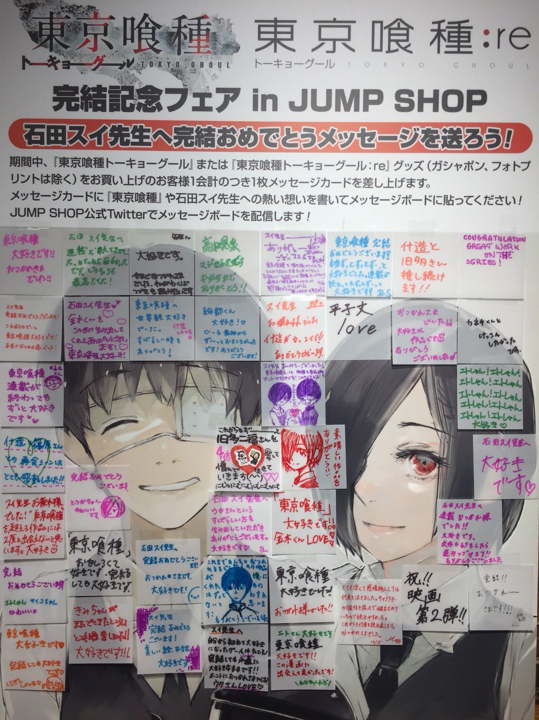 ジャンプショップ Jump Shop 公式 東京喰種 トーキョーグール Re フェア開催中 石田スイ先生へ完結おめでとうメッセージを送ろう 写真は Jump Shop大阪梅田店のメッセージボードです 多くのメッセージをありがとうございます 東京喰種 ジャンプショップ Jump Shop 公式 東京喰種 トーキョーグール Re フェア開催中 石田スイ先生へ完結おめでとうメッセージを送ろう 写真は Jump Shop大阪梅田店のメッセージボードです 多くのメッセージをありがとうございます 東京喰種