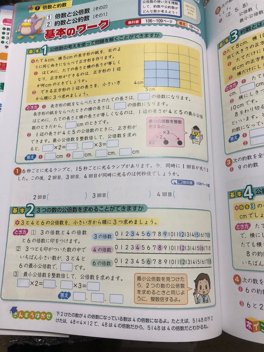 Ookubotact 大久保 中二病中年 超算数 学校図書版と筑波附属版の算数テキストの倍数の教え方は似ている でも筑波附属版には ゼロについて説明なし 画像を
