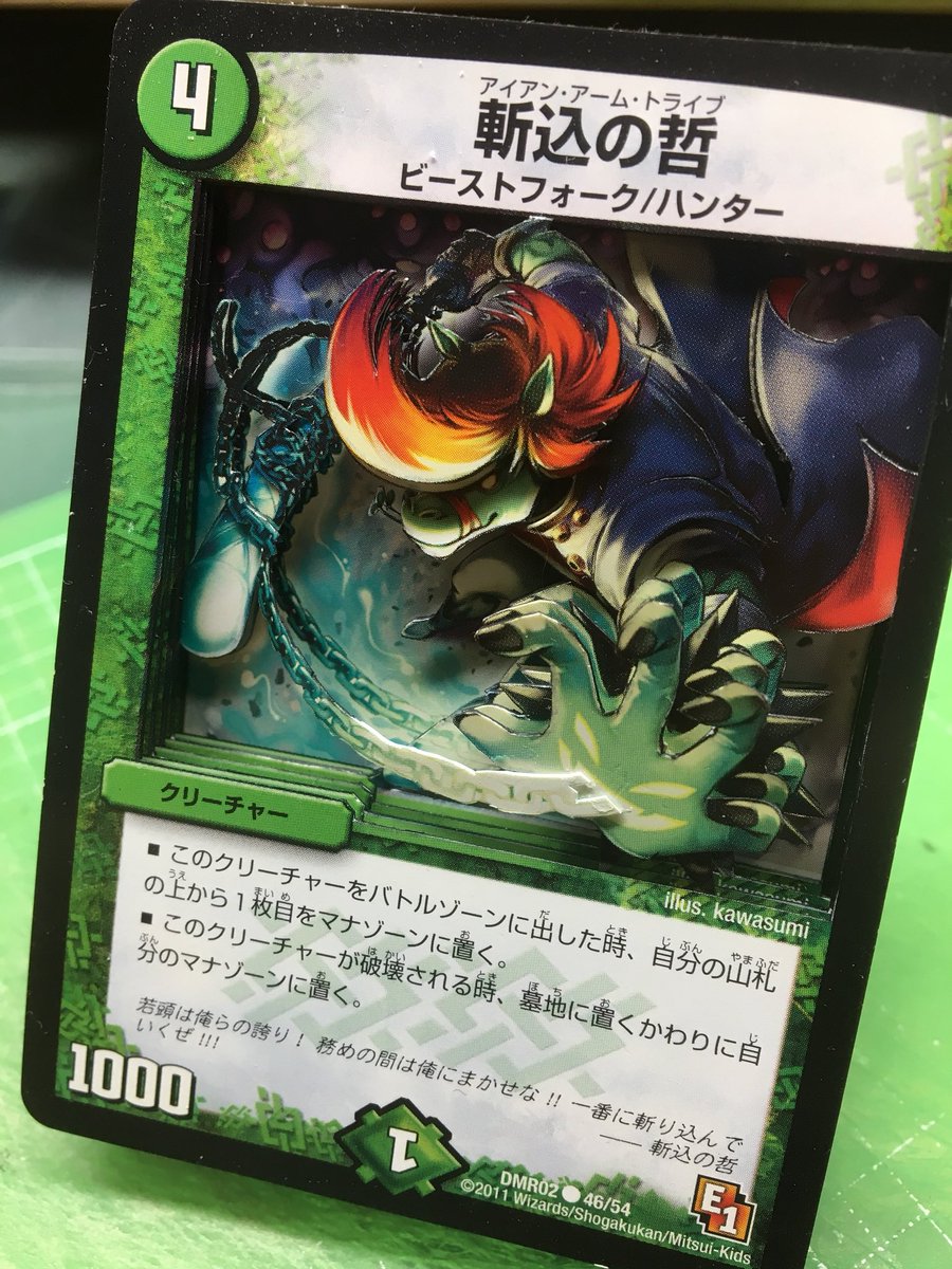 ガナス على تويتر シャドーボックス デュエルマスターズ 斬込の晢 イラストはkawasumiさんです 鎖部分を意識して作りました 手からだすのカッコイイ デュエマ 新作シャドーボックス