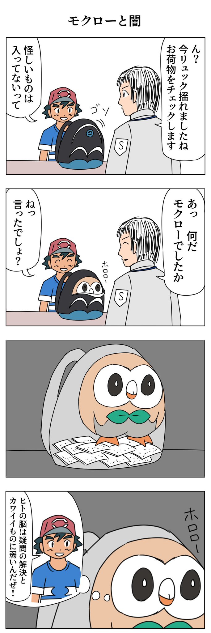 びっくりムーン モクローと闇 ポケモン版深夜の真剣お絵描き60分一本勝負
