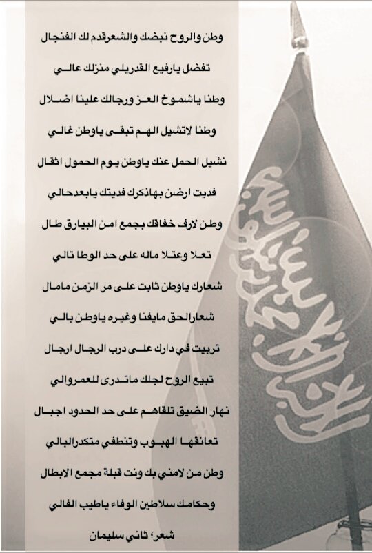 thani3bs's tweet photo. #وطن والروح نبضك والشعر قدملك الفنجال https://t.co/qU8sohblM5