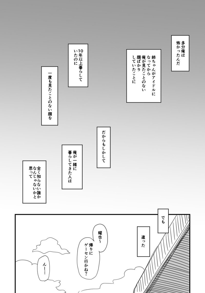星輝子の弟⑧(終) 