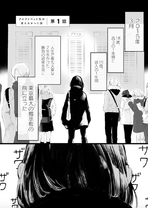 Episode.1  (1/2)「藝大受験」

#アルファベット乳 のオモテとウラ 
#アルファベット乳の言えなかった話 