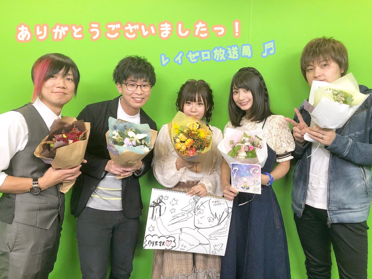 白砂沙帆 しらすさほ בטוויטר レイゼロ放送局 毎度 好き勝手な発言と態度ごめんなさいっ 今日も楽しかった ご視聴ありがとうございました 新しい情報もたくさん そして レギュラー生放送最終回 成長できたか