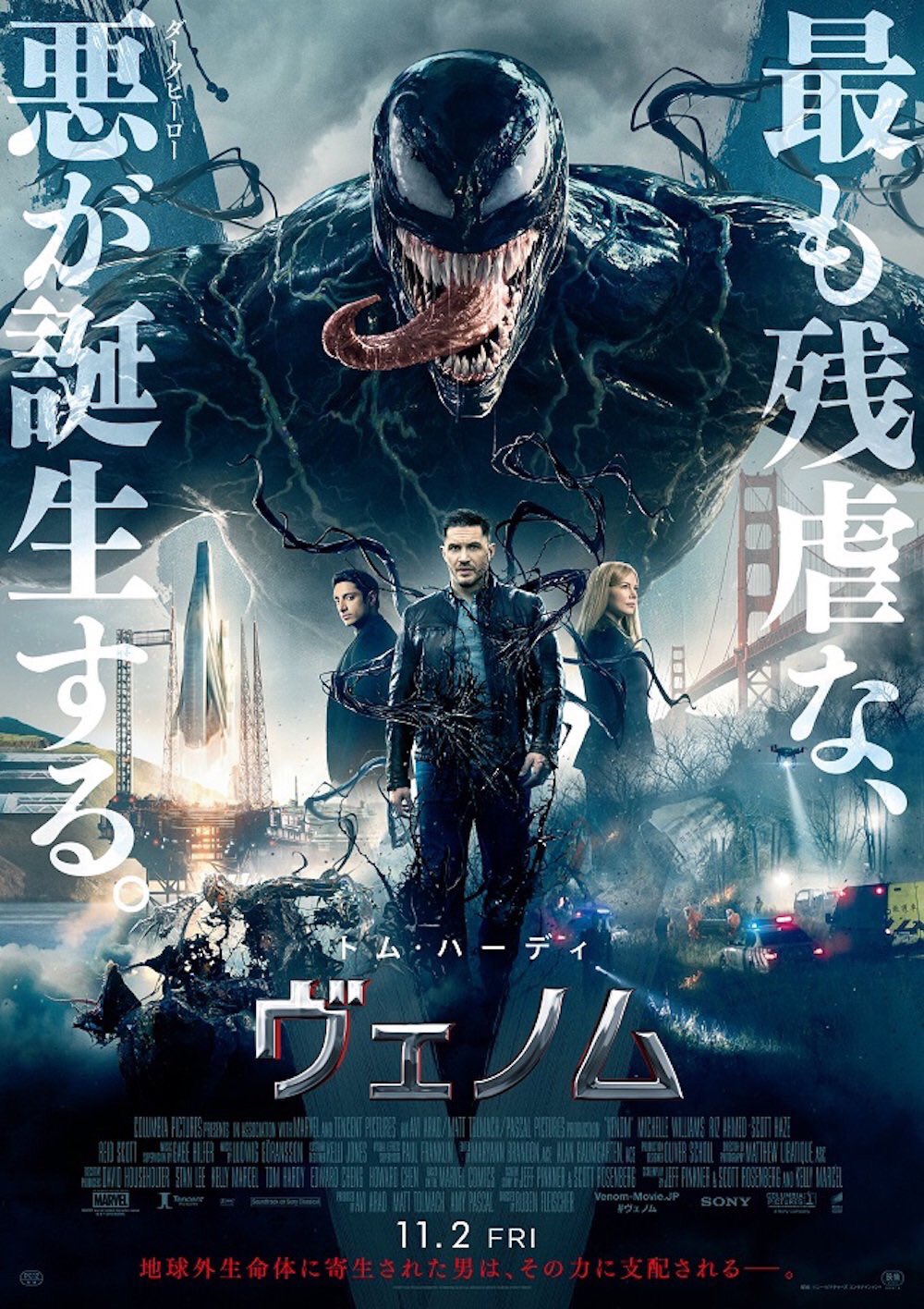 タナカ ヴェノムのポスター カッコいいんだけど何か怪獣映画みたいだな ヴェノム T Co Yohtxzjpte Twitter