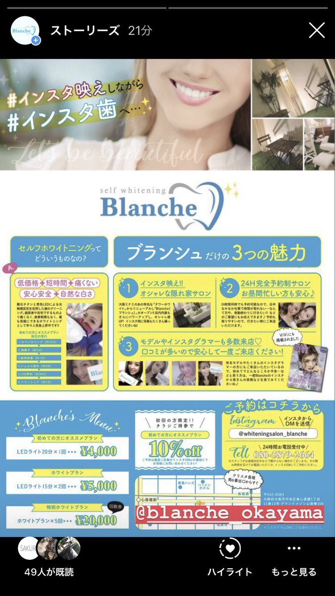 BlancheOkayama's tweet photo. 10月後半まだご予約可能です✨
少し早いですが11月のご予約もぼちぼち受け付け開始致します😻
白い歯を手に入れて印象よくしましょう💓
インスタ映えからインスタ歯へ❗️
ご予約、ご相談はインスタ、ツイッターDMからよろしくお願い致します😁 https://t.co/fftGd4A4DC
